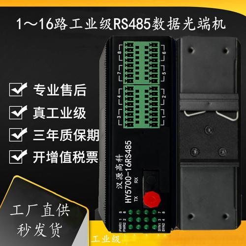汉源高科工业级rs485数据光端机hy5700